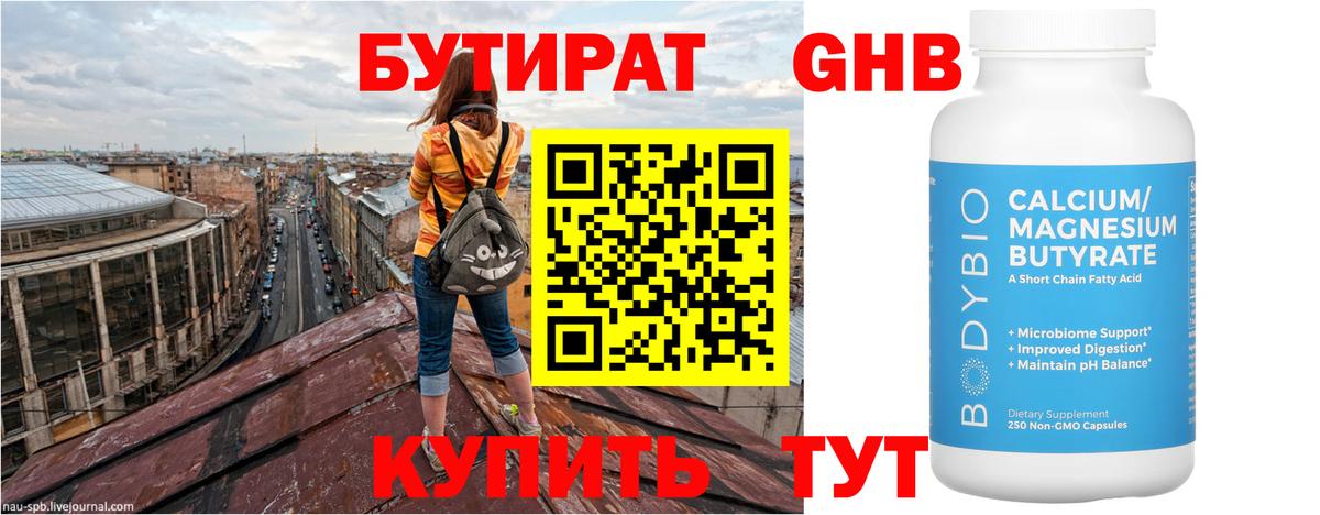 БУТИРАТ BDO Ахтубинск