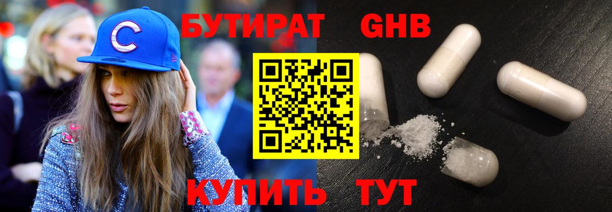 Бутират бутик  Бутират  Ахтубинск  Вход с VPN 