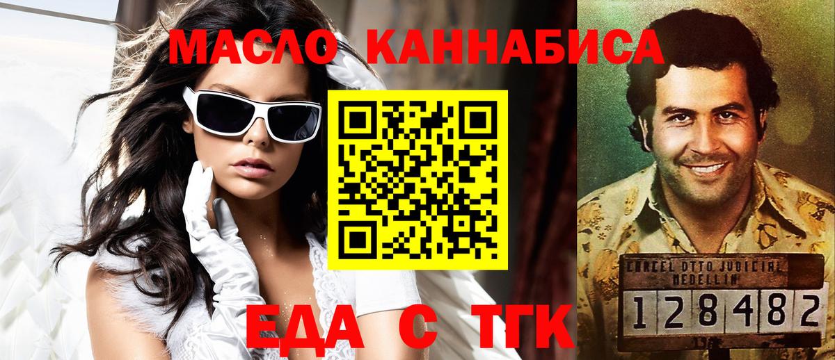 Еда ТГК марихуана Ахтубинск