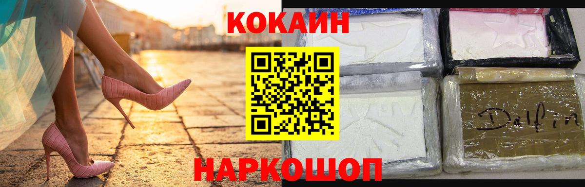 КОКАИН Fish Scale Ахтубинск