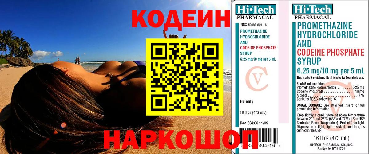 Ахтубинск  Кодеин напиток Lean (лин)  Вход с VPN  Codein Purple Drank 