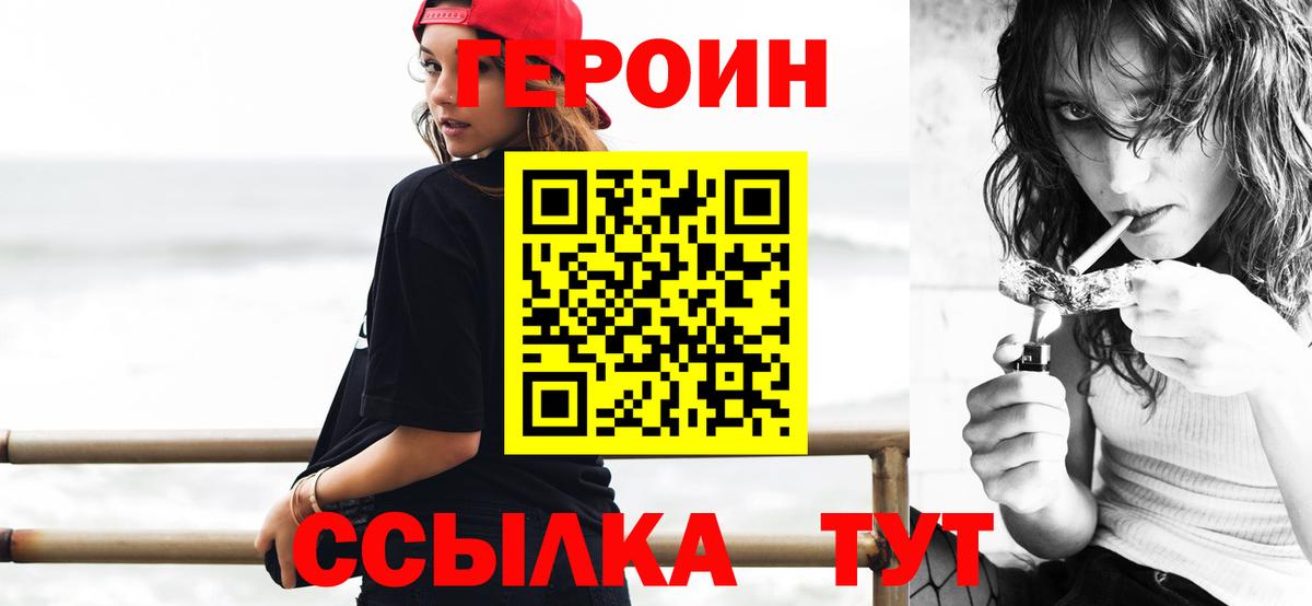 Героин герыч  Вход с VPN  Ахтубинск 