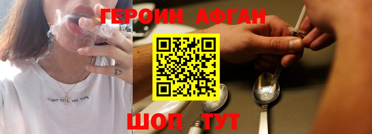 Героин гречка Ахтубинск