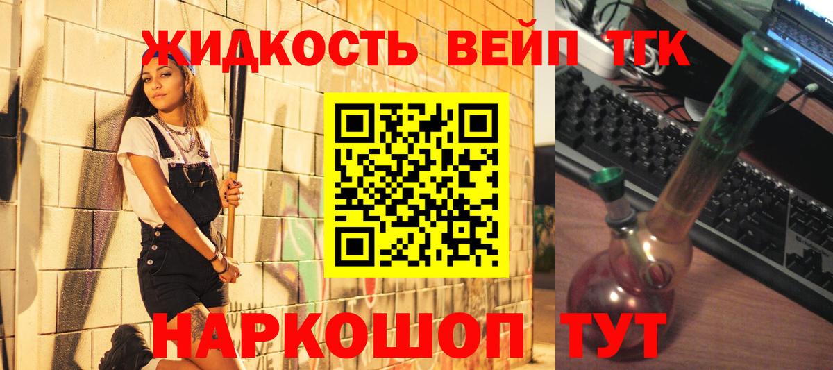 Дистиллят ТГК вейп с тгк Ахтубинск
